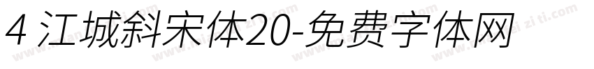 4 江城斜宋体20字体转换
